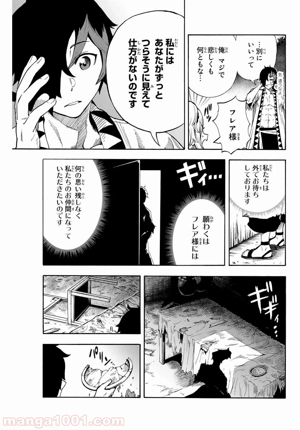 地獄の業火で焼かれ続けた少年。最強の炎使いとなって復活する。 - 第4話 - Page 4