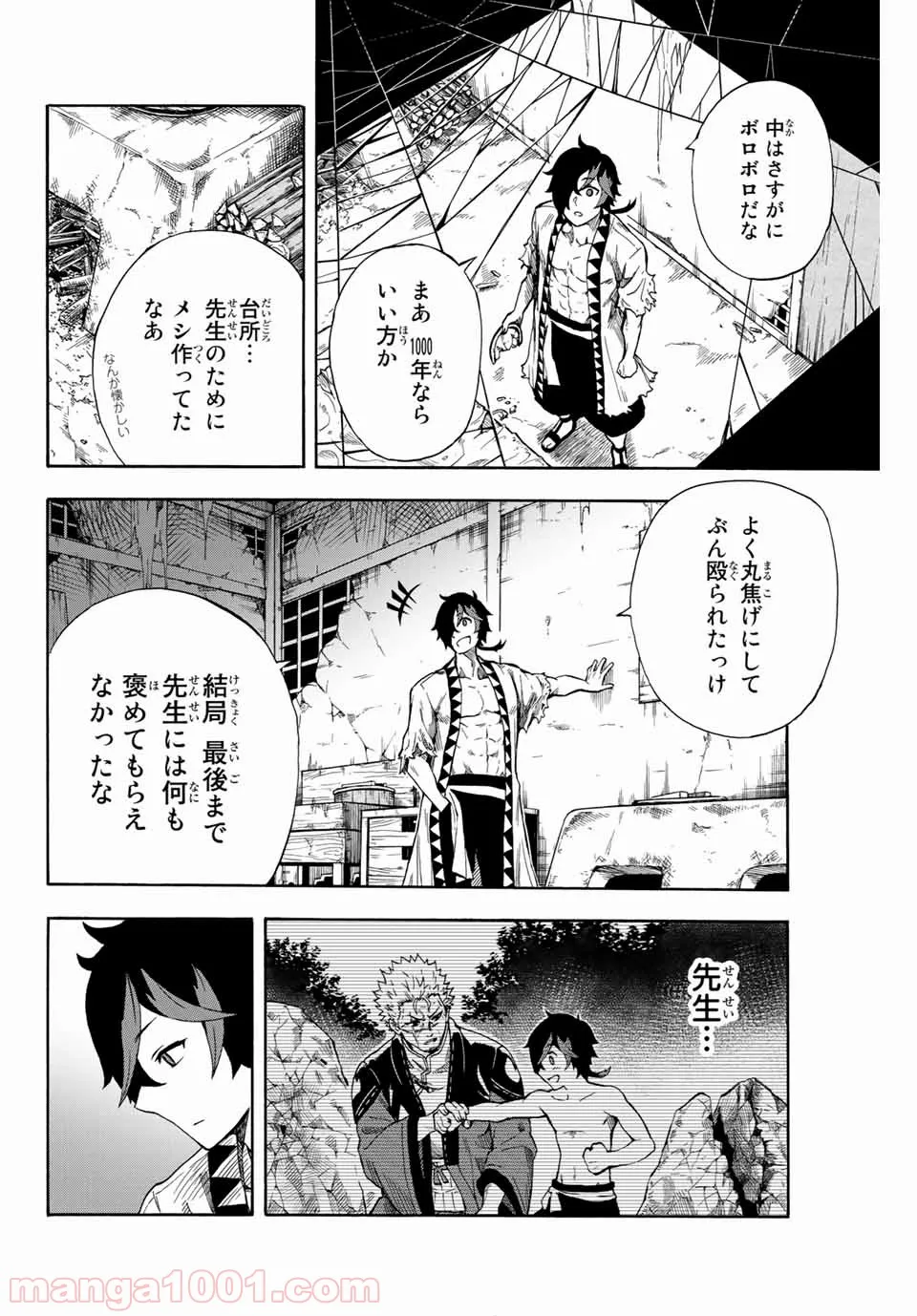 地獄の業火で焼かれ続けた少年。最強の炎使いとなって復活する。 - 第4話 - Page 5