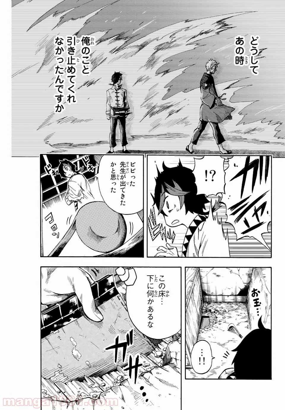 地獄の業火で焼かれ続けた少年。最強の炎使いとなって復活する。 - 第4話 - Page 6