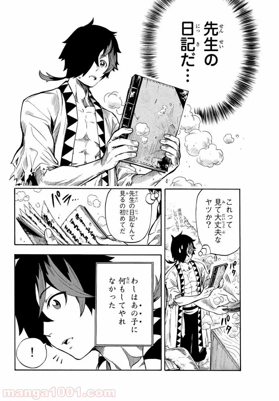 地獄の業火で焼かれ続けた少年。最強の炎使いとなって復活する。 - 第4話 - Page 7