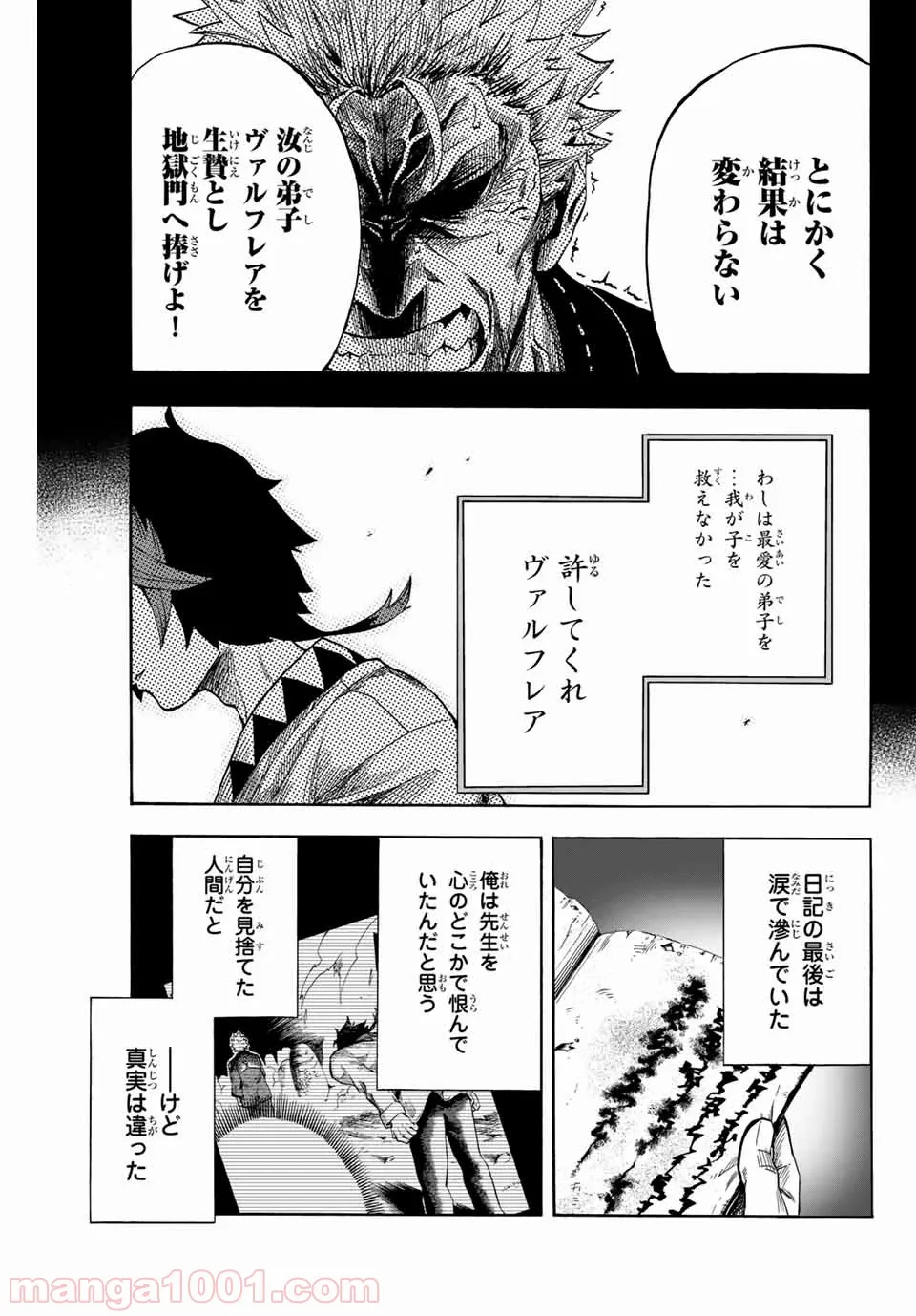 地獄の業火で焼かれ続けた少年。最強の炎使いとなって復活する。 - 第4話 - Page 10