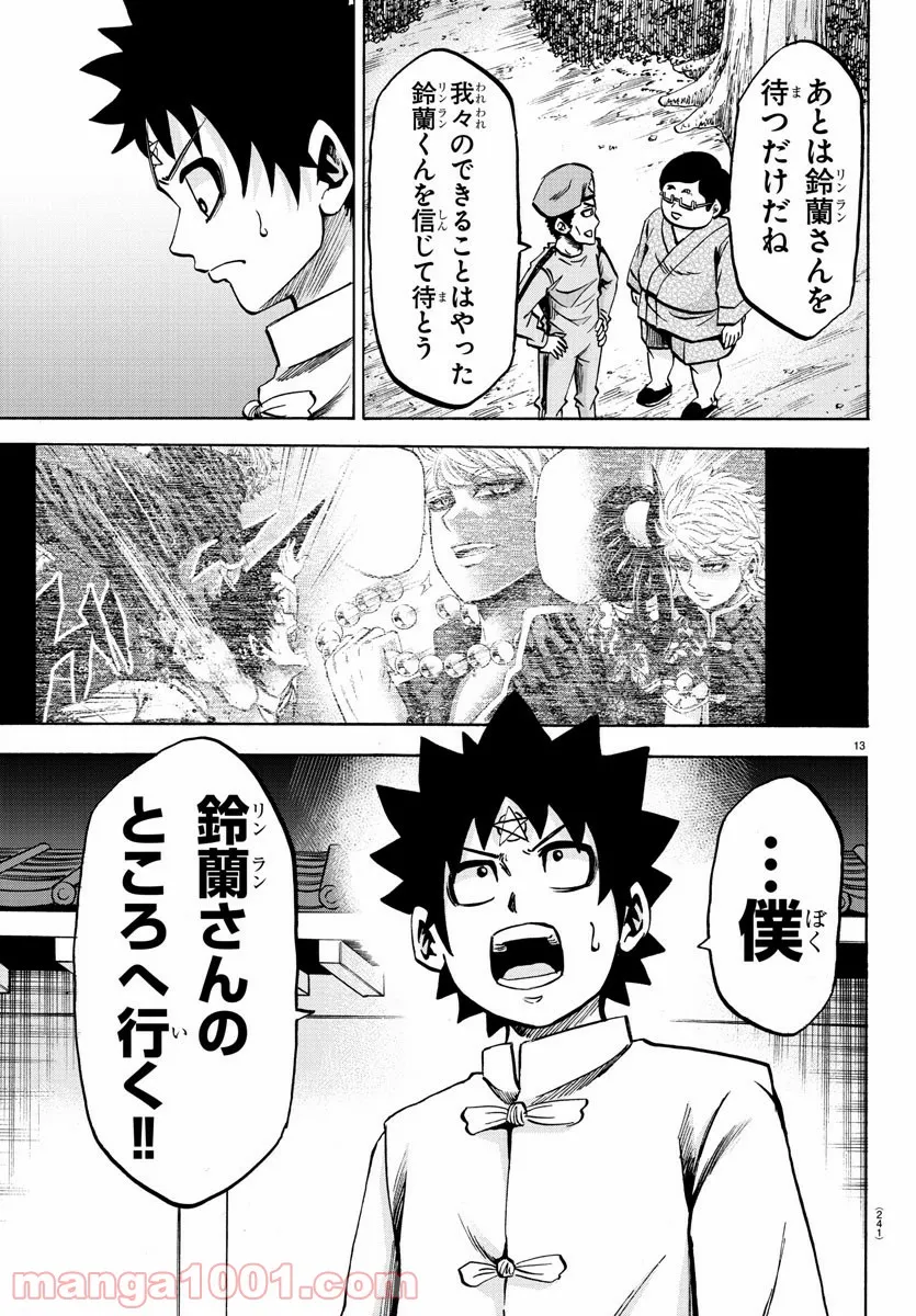 地獄の業火で焼かれ続けた少年。最強の炎使いとなって復活する。 - 第5話 - Page 13