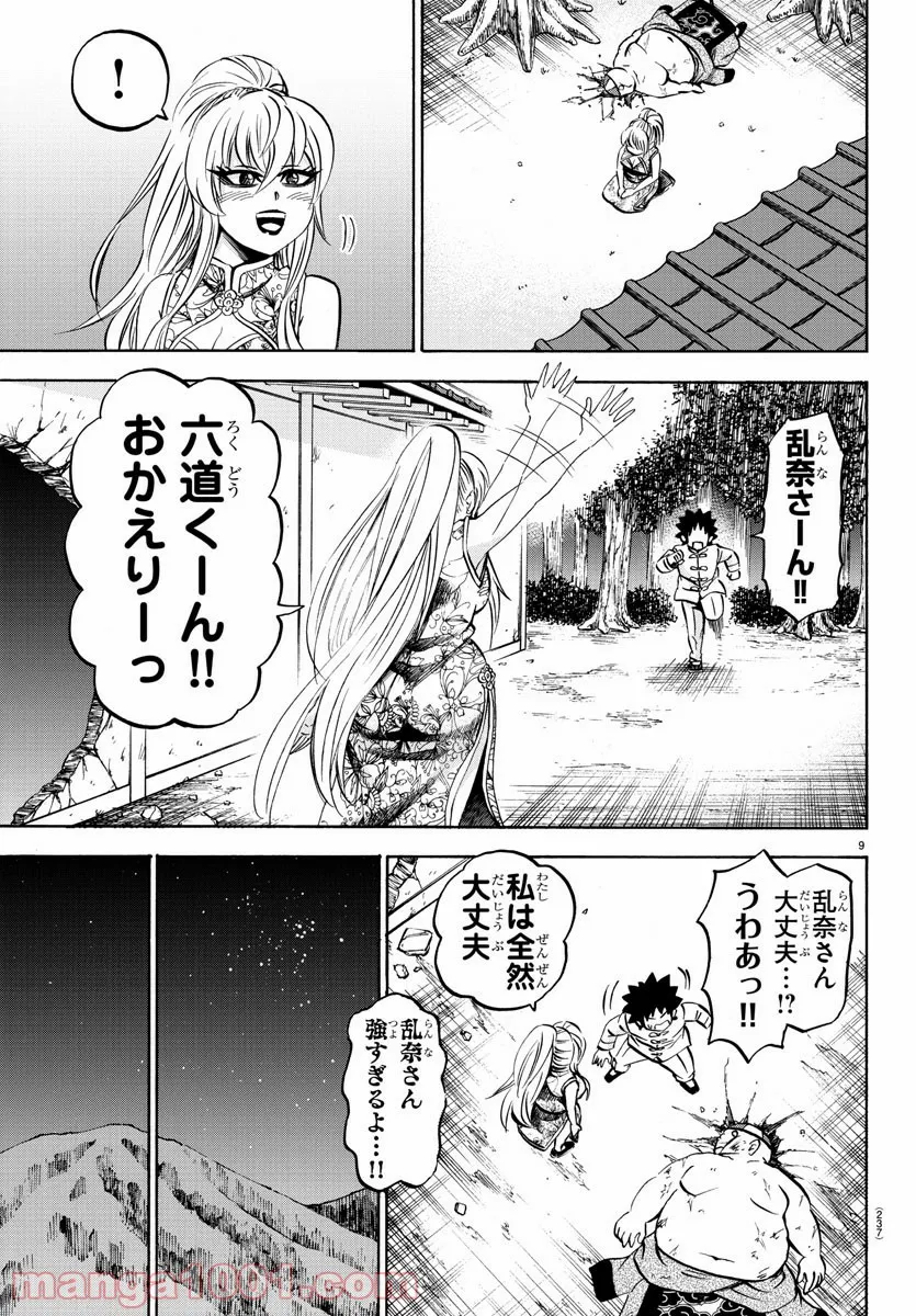 地獄の業火で焼かれ続けた少年。最強の炎使いとなって復活する。 - 第5話 - Page 9