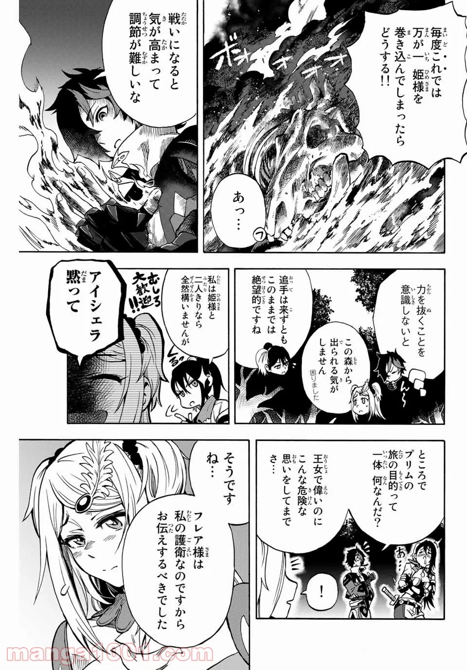 地獄の業火で焼かれ続けた少年。最強の炎使いとなって復活する。 - 第6話 - Page 2