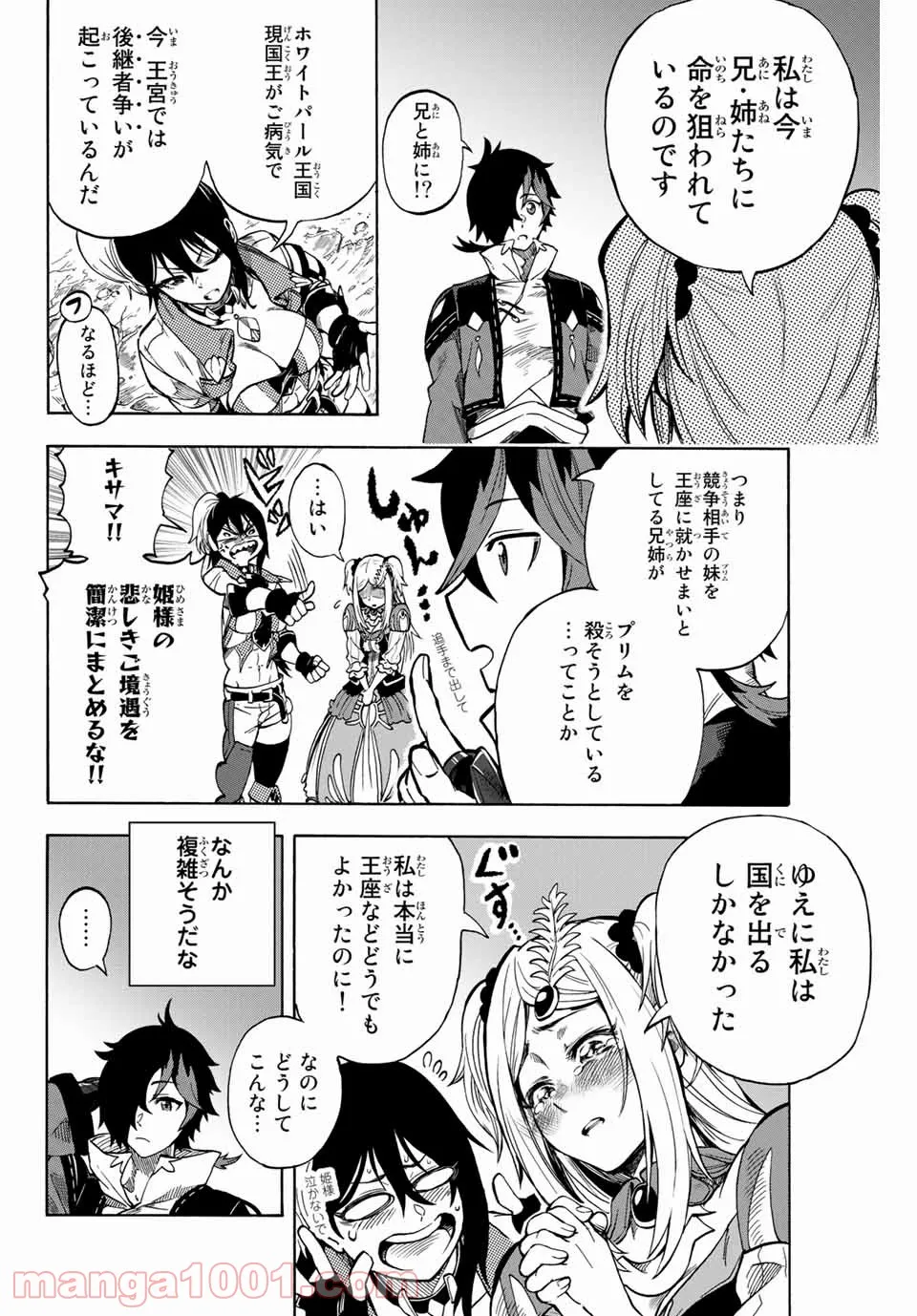 地獄の業火で焼かれ続けた少年。最強の炎使いとなって復活する。 - 第6話 - Page 3