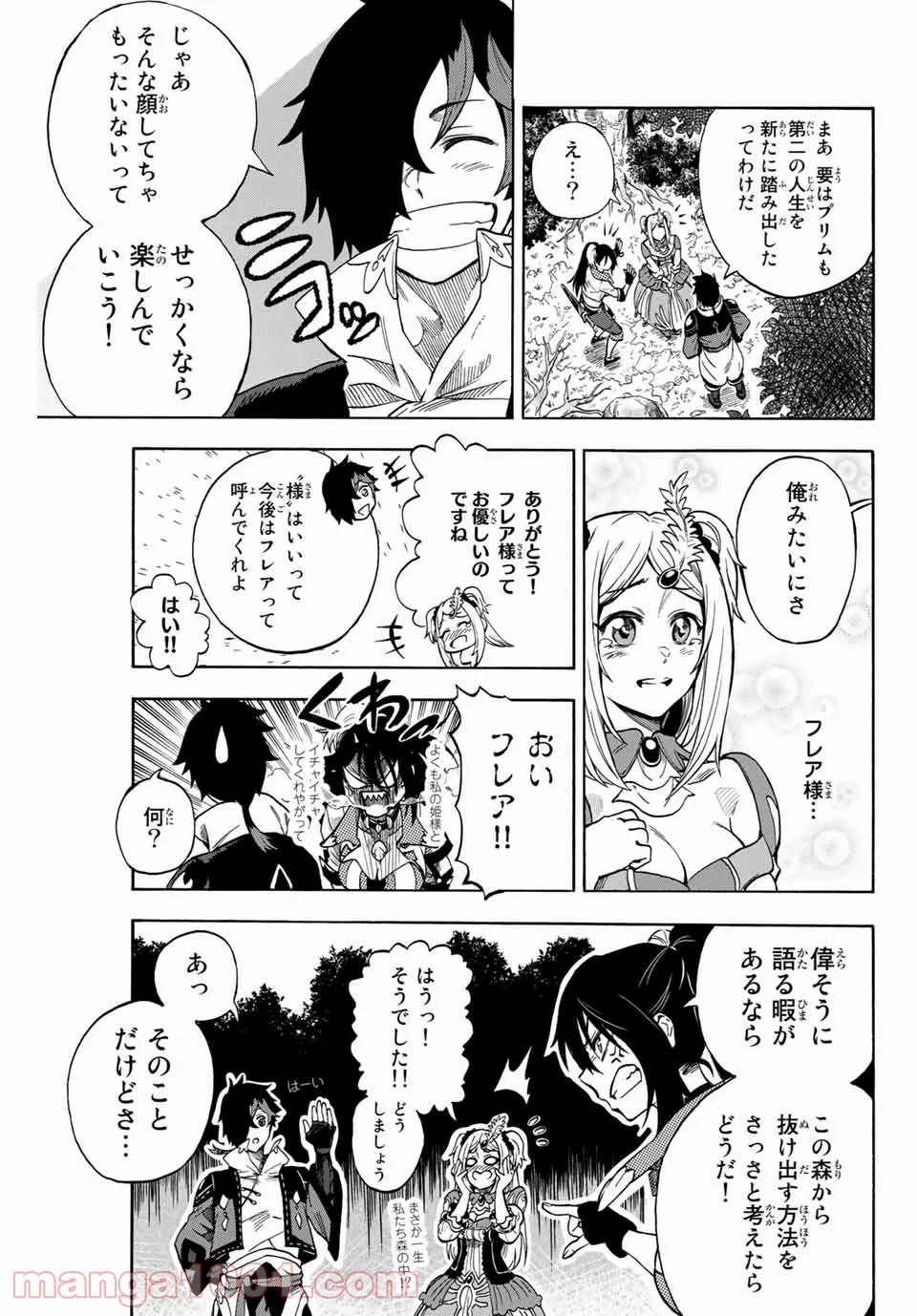 地獄の業火で焼かれ続けた少年。最強の炎使いとなって復活する。 - 第6話 - Page 4