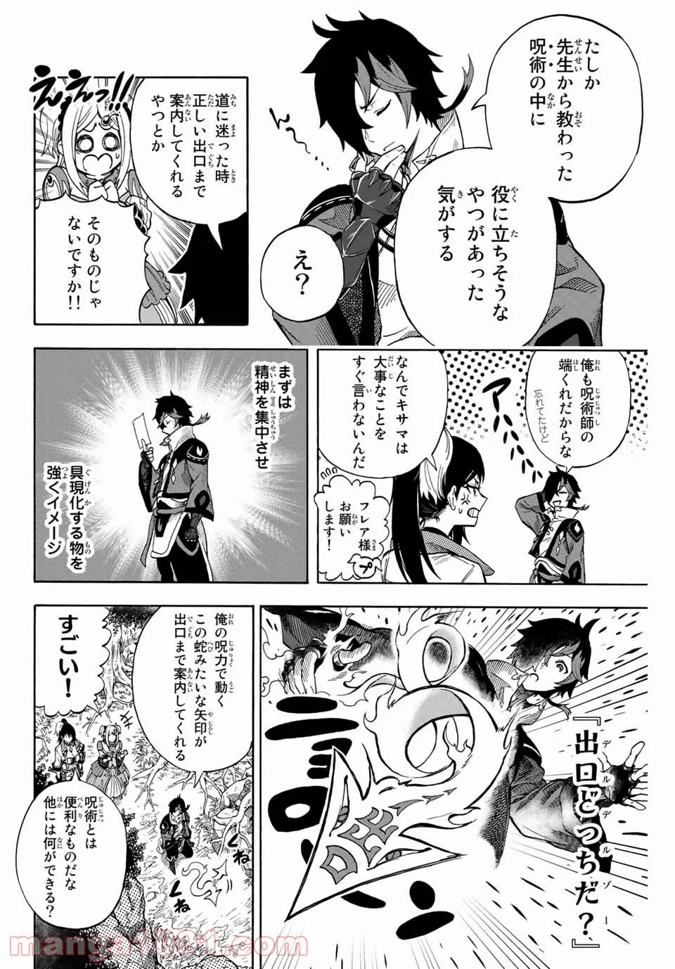 地獄の業火で焼かれ続けた少年。最強の炎使いとなって復活する。 - 第6話 - Page 5