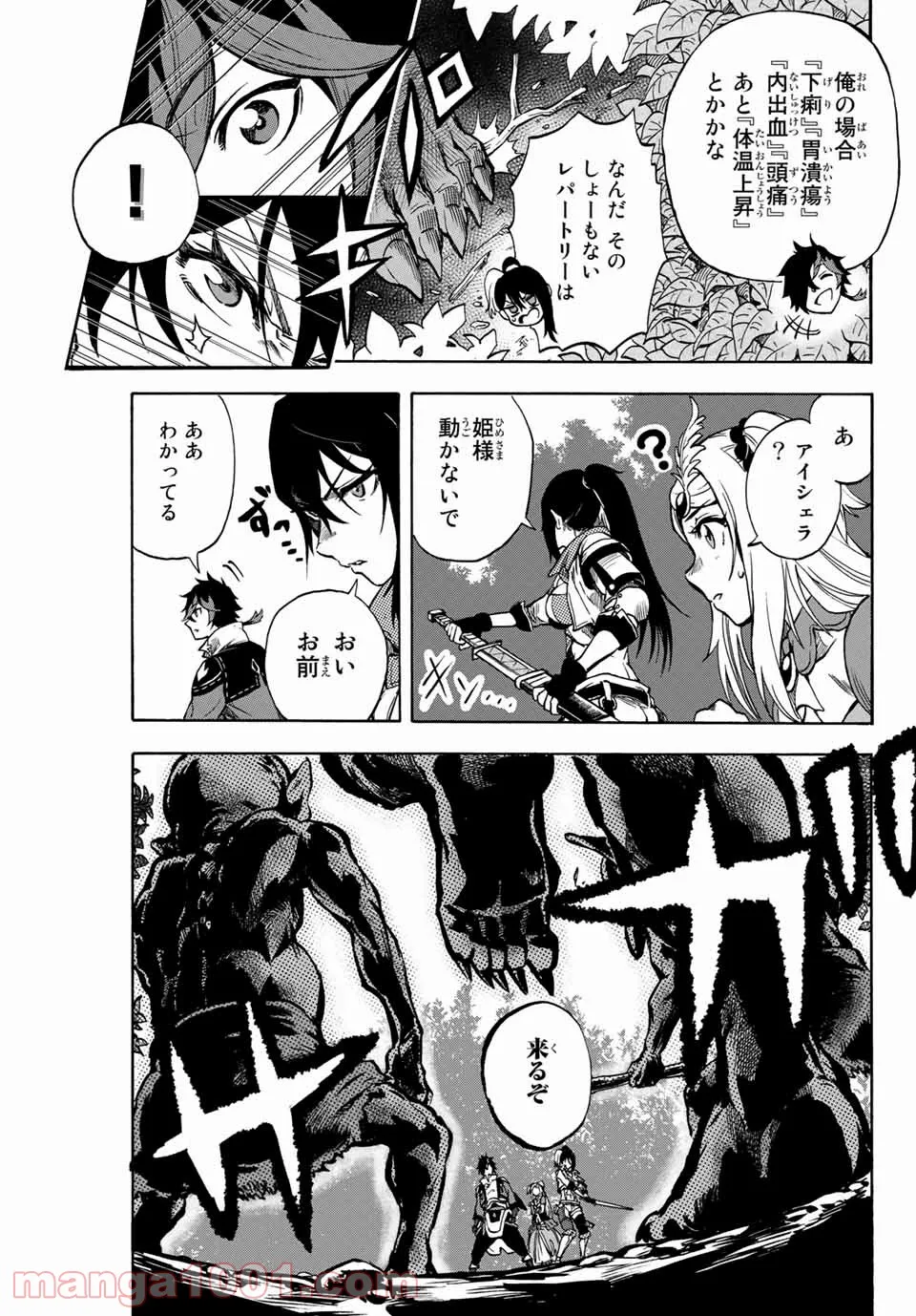 地獄の業火で焼かれ続けた少年。最強の炎使いとなって復活する。 - 第6話 - Page 6