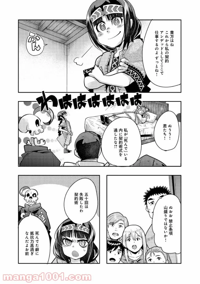 地獄の業火で焼かれ続けた少年。最強の炎使いとなって復活する。 - 第7話 - Page 1