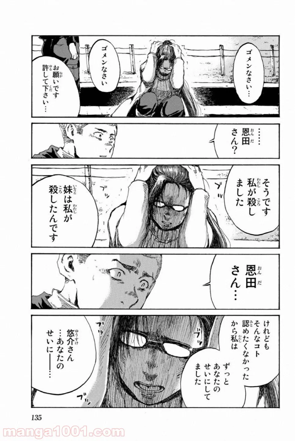 地獄の業火で焼かれ続けた少年。最強の炎使いとなって復活する。 - 第8話 - Page 11