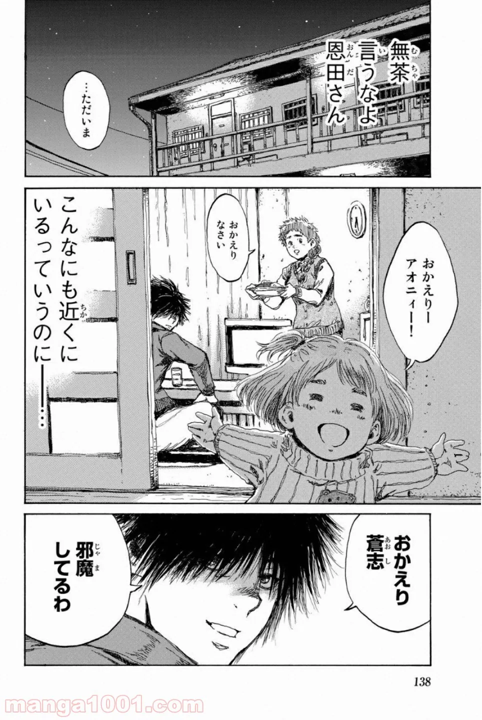 地獄の業火で焼かれ続けた少年。最強の炎使いとなって復活する。 - 第8話 - Page 14