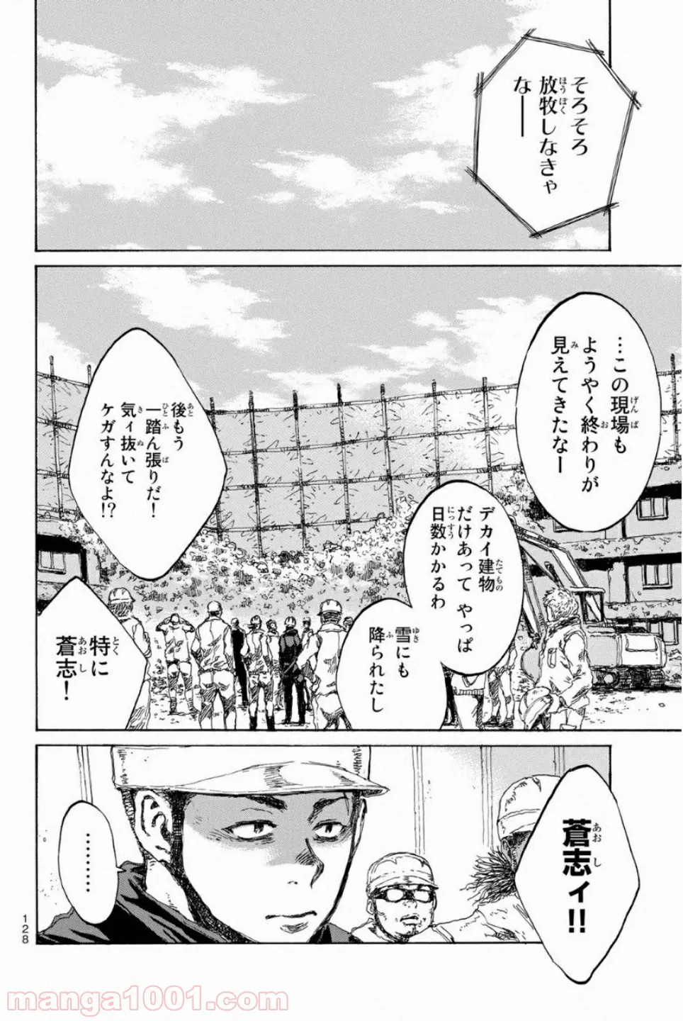 地獄の業火で焼かれ続けた少年。最強の炎使いとなって復活する。 - 第8話 - Page 4