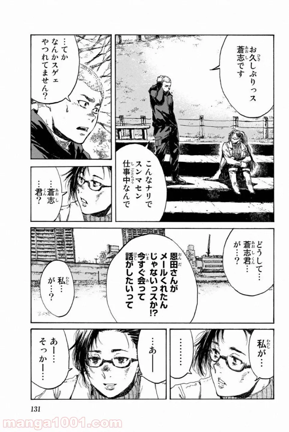 地獄の業火で焼かれ続けた少年。最強の炎使いとなって復活する。 - 第8話 - Page 7