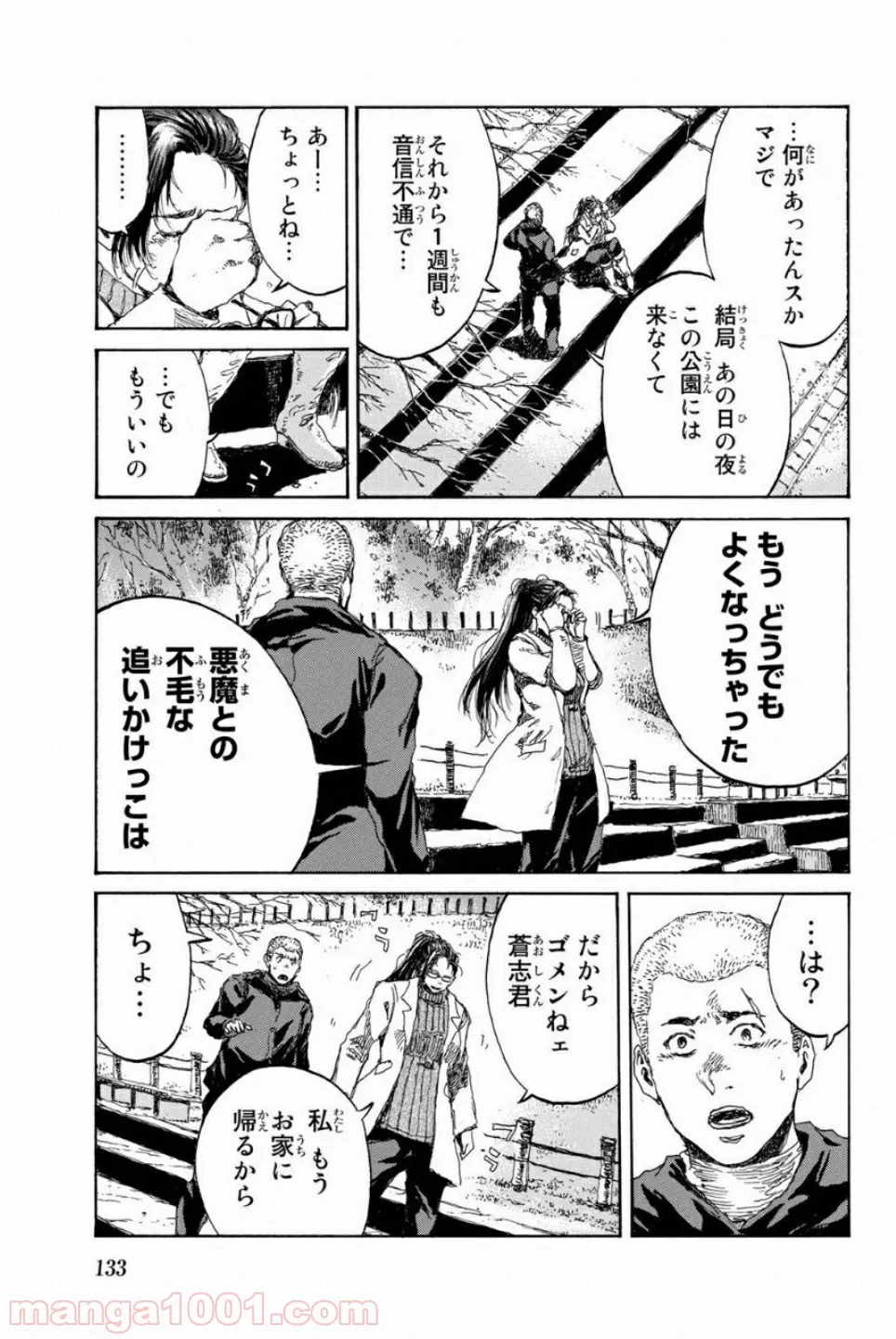 地獄の業火で焼かれ続けた少年。最強の炎使いとなって復活する。 - 第8話 - Page 9