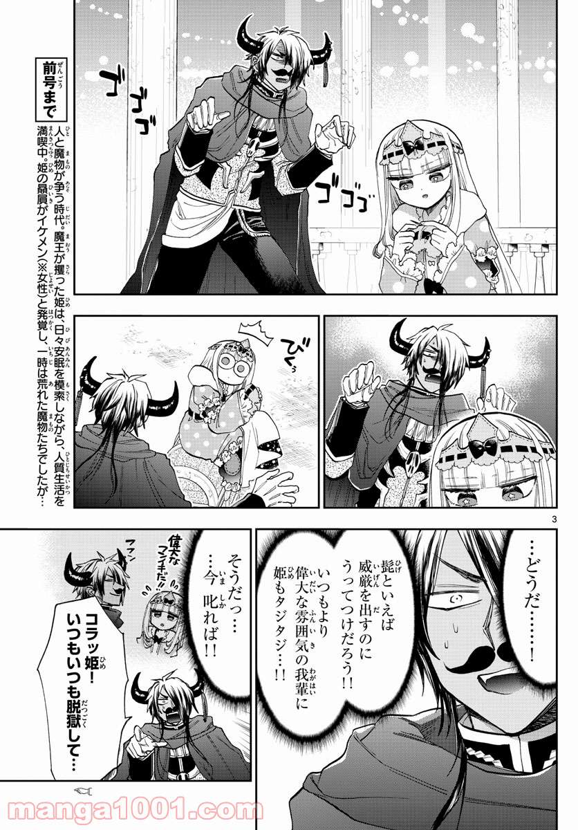 魔王城でおやすみ - 第140話 - Page 3