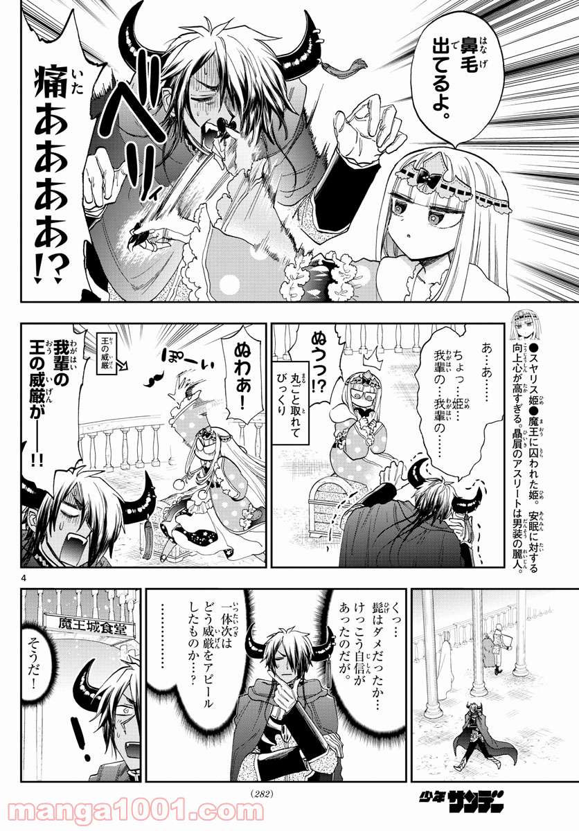 魔王城でおやすみ - 第140話 - Page 4