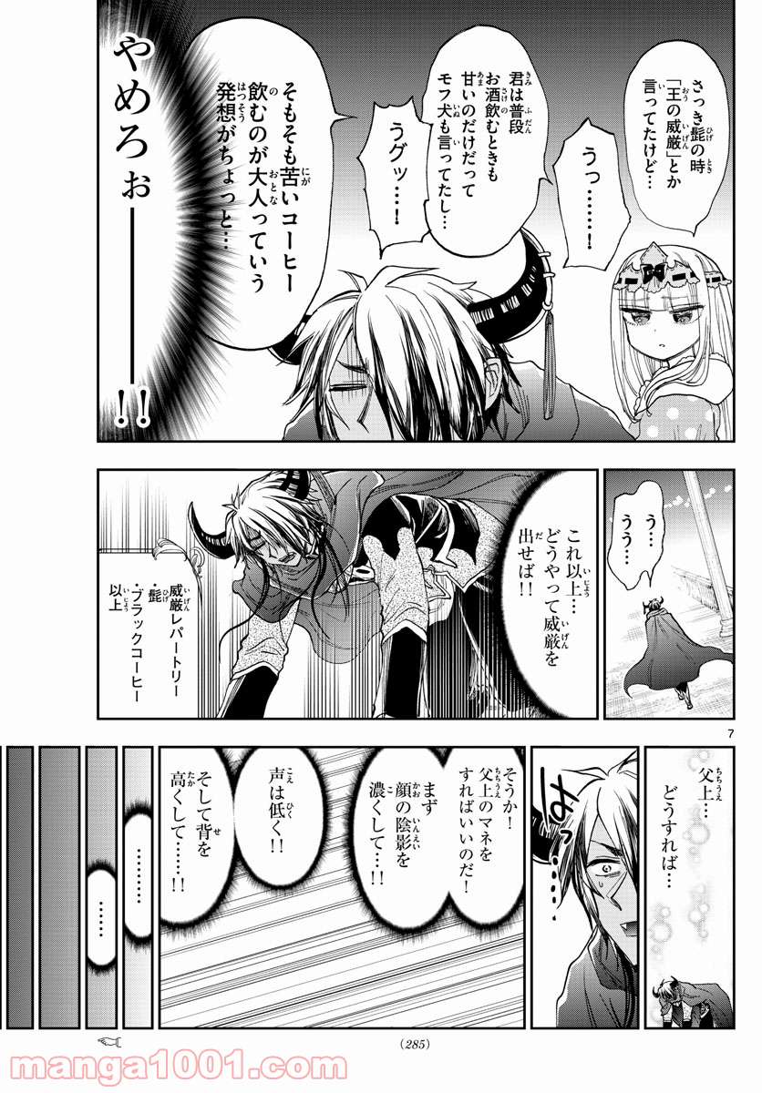 魔王城でおやすみ - 第140話 - Page 7