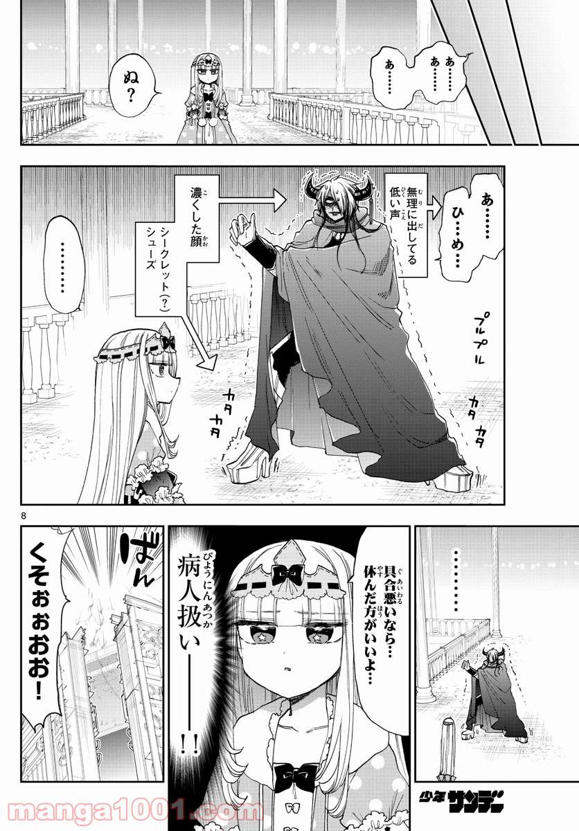 魔王城でおやすみ - 第140話 - Page 8