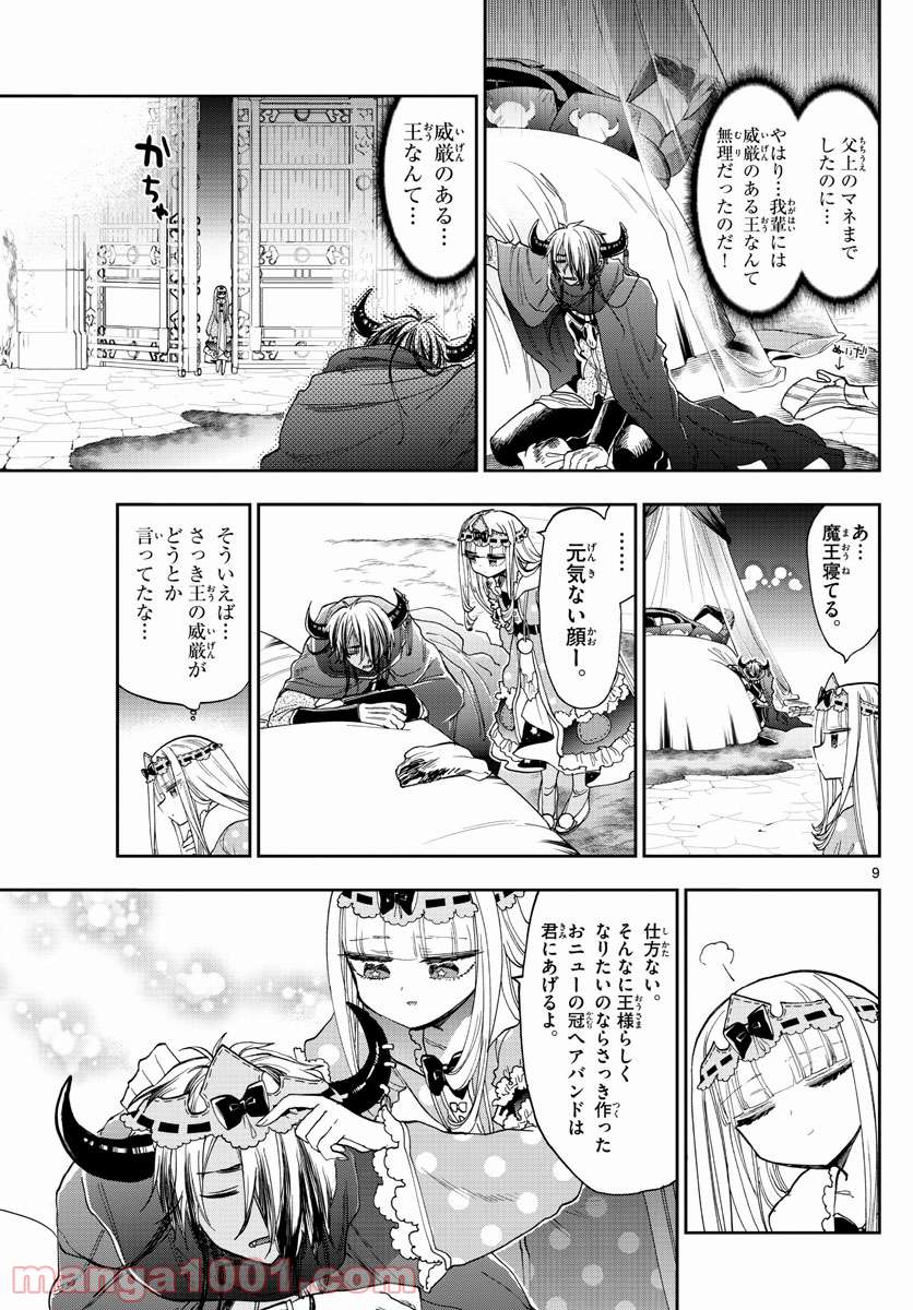 魔王城でおやすみ - 第140話 - Page 9