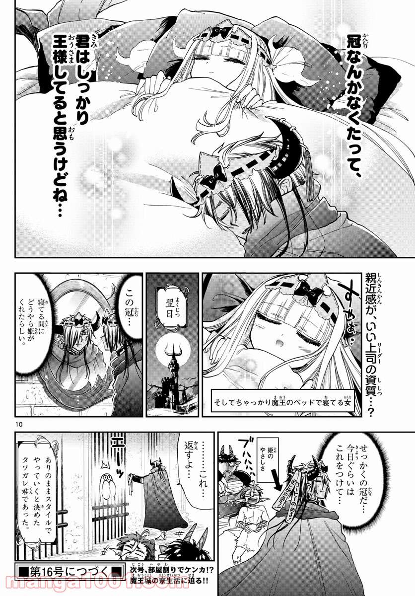 魔王城でおやすみ - 第140話 - Page 10