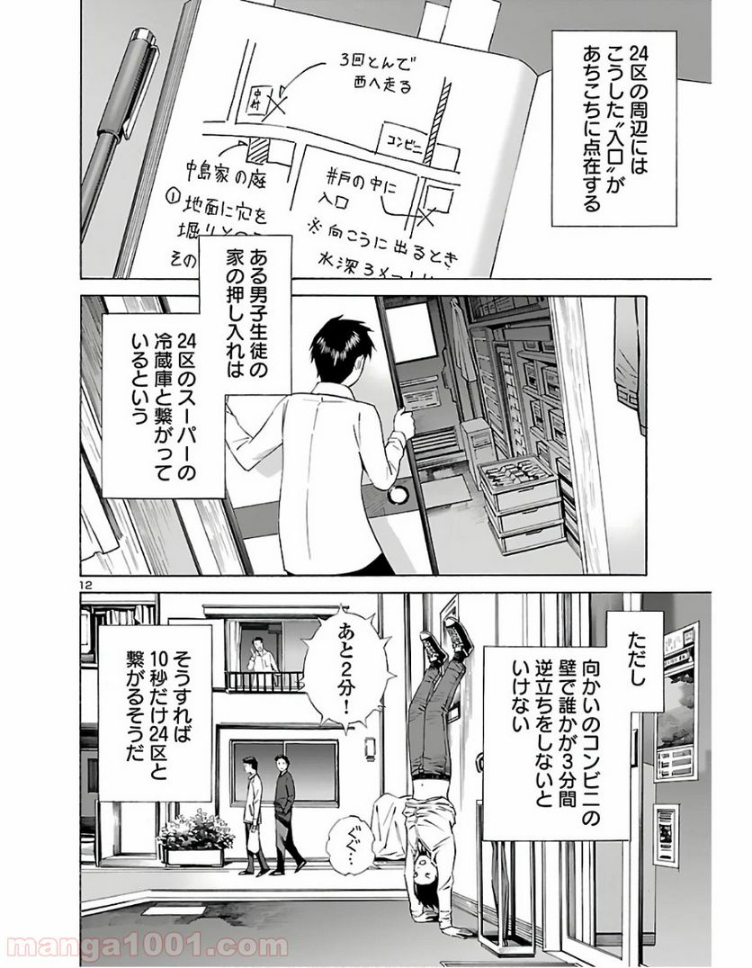 24区の花子さん - 第2話 - Page 12