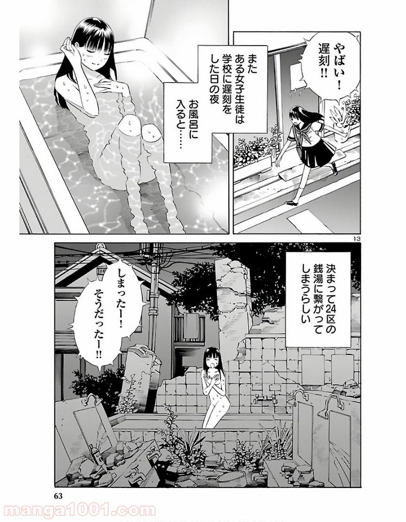 24区の花子さん - 第2話 - Page 13