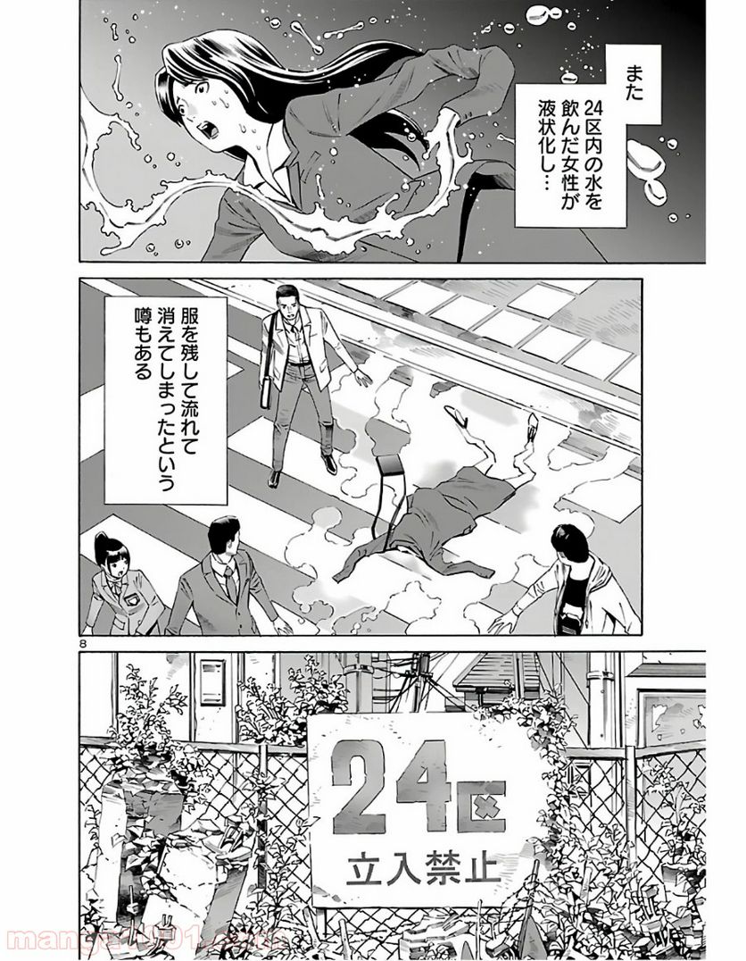 24区の花子さん - 第2話 - Page 8