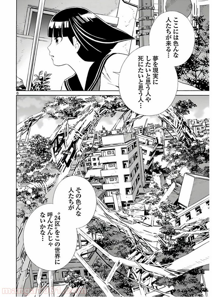 24区の花子さん - 第4話 - Page 6