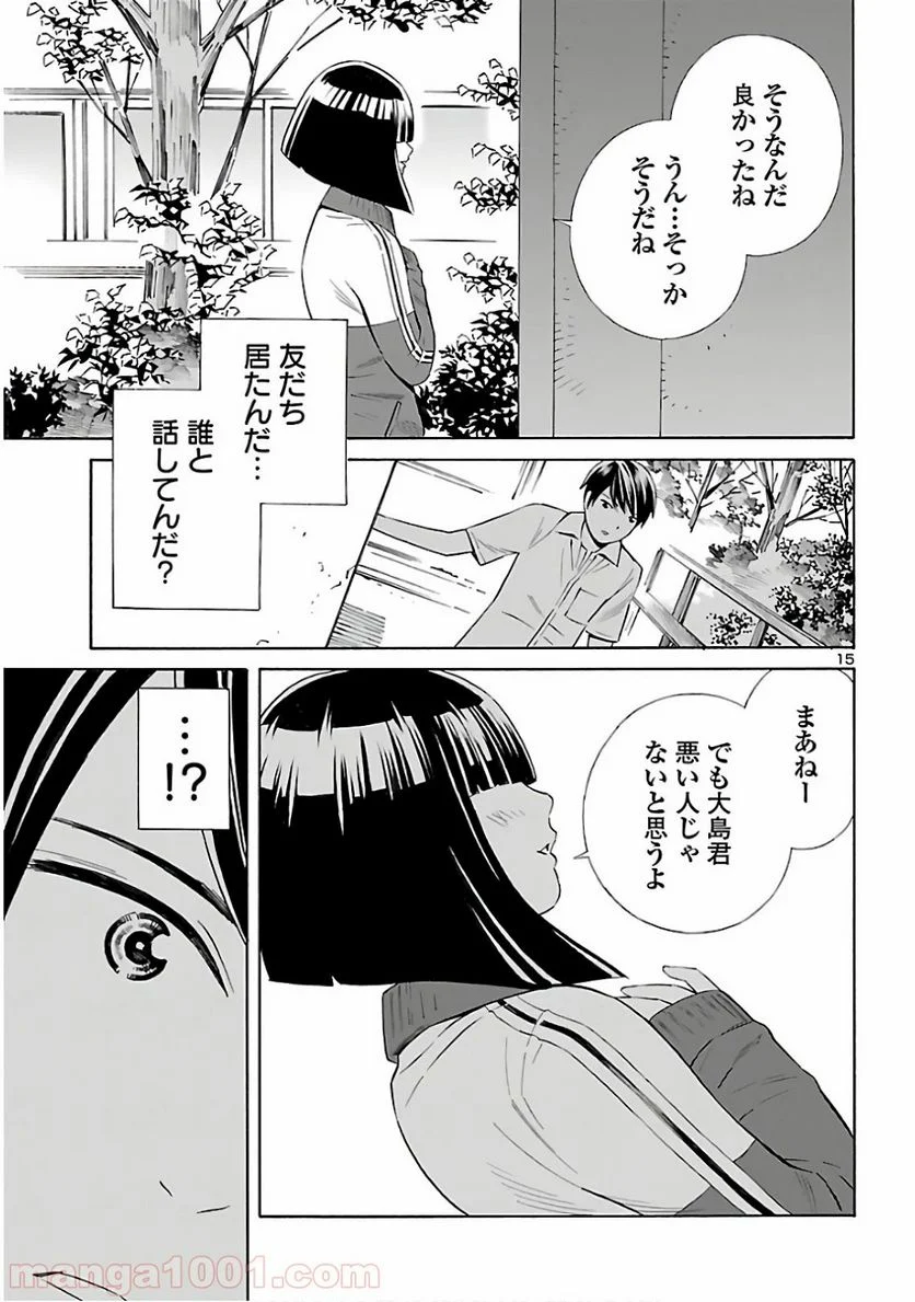 24区の花子さん - 第6話 - Page 15