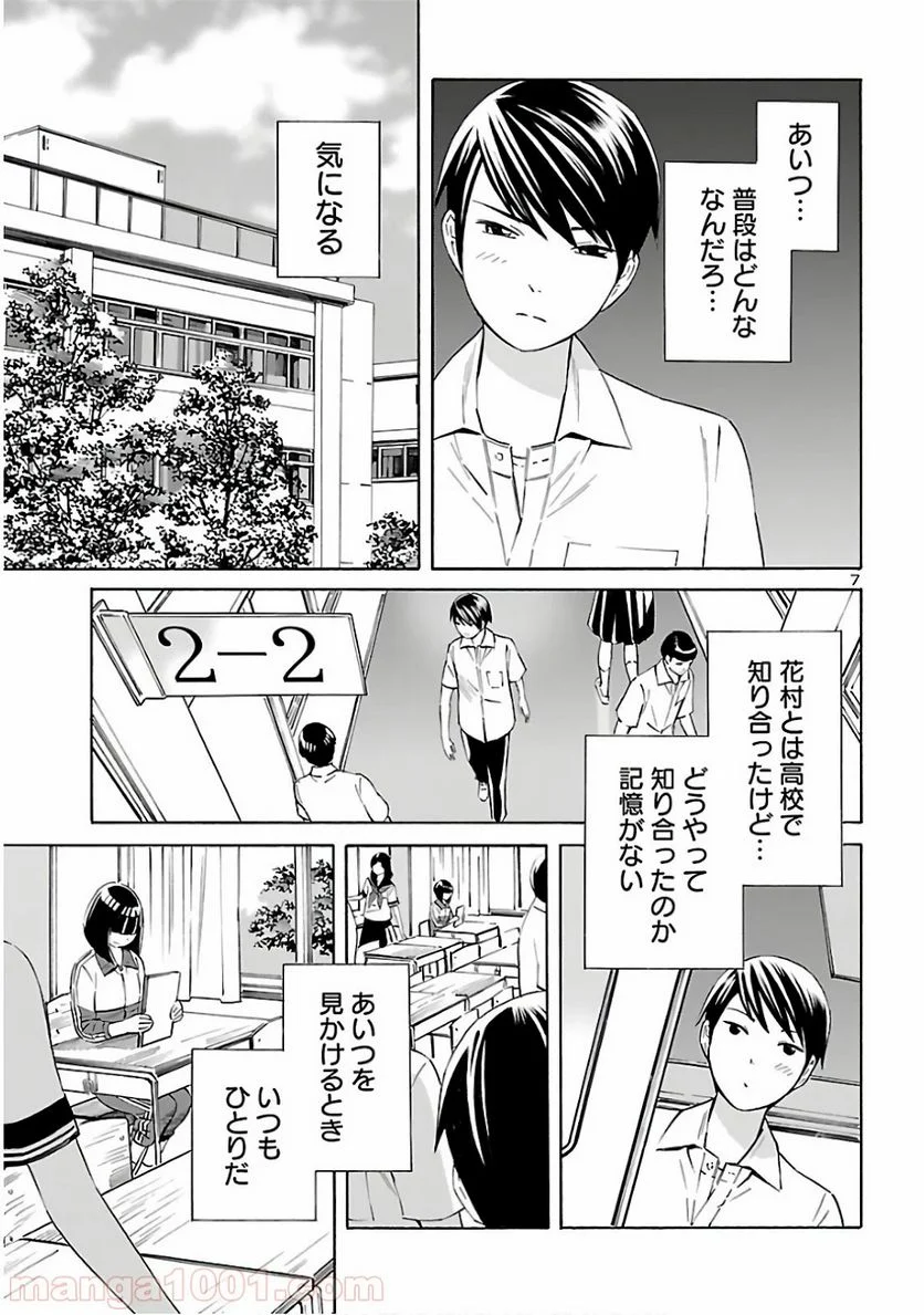 24区の花子さん - 第6話 - Page 7