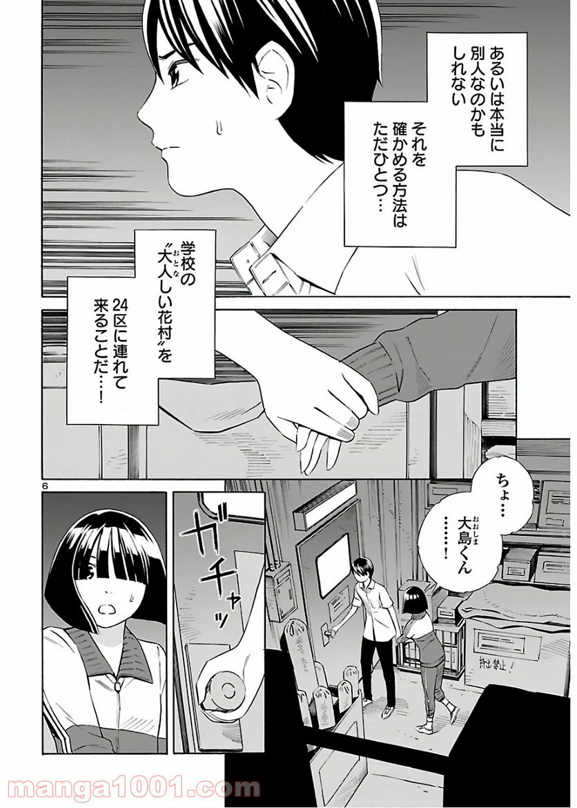 24区の花子さん - 第7話 - Page 6