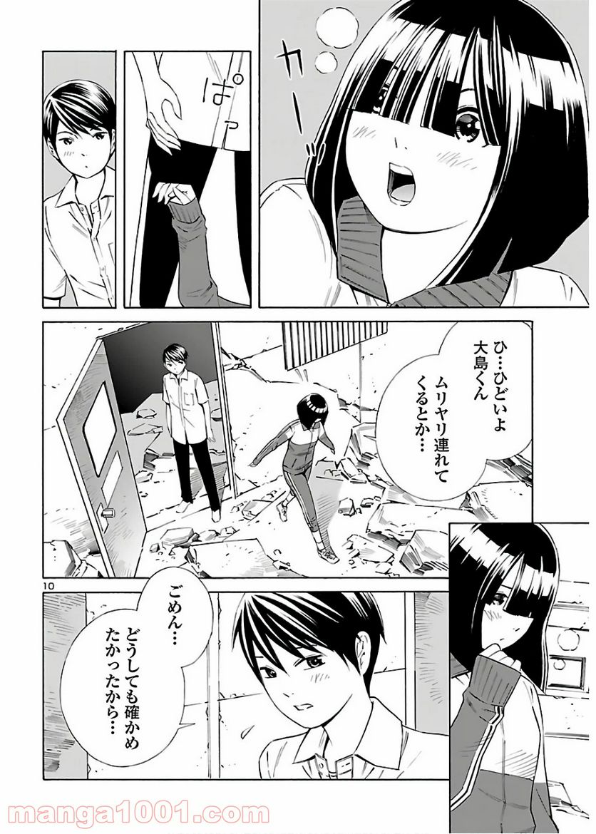 24区の花子さん - 第7話 - Page 10