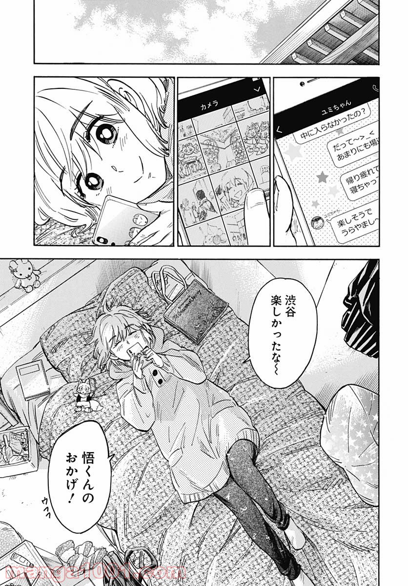 ぎんぎつね - 第88話 - Page 19