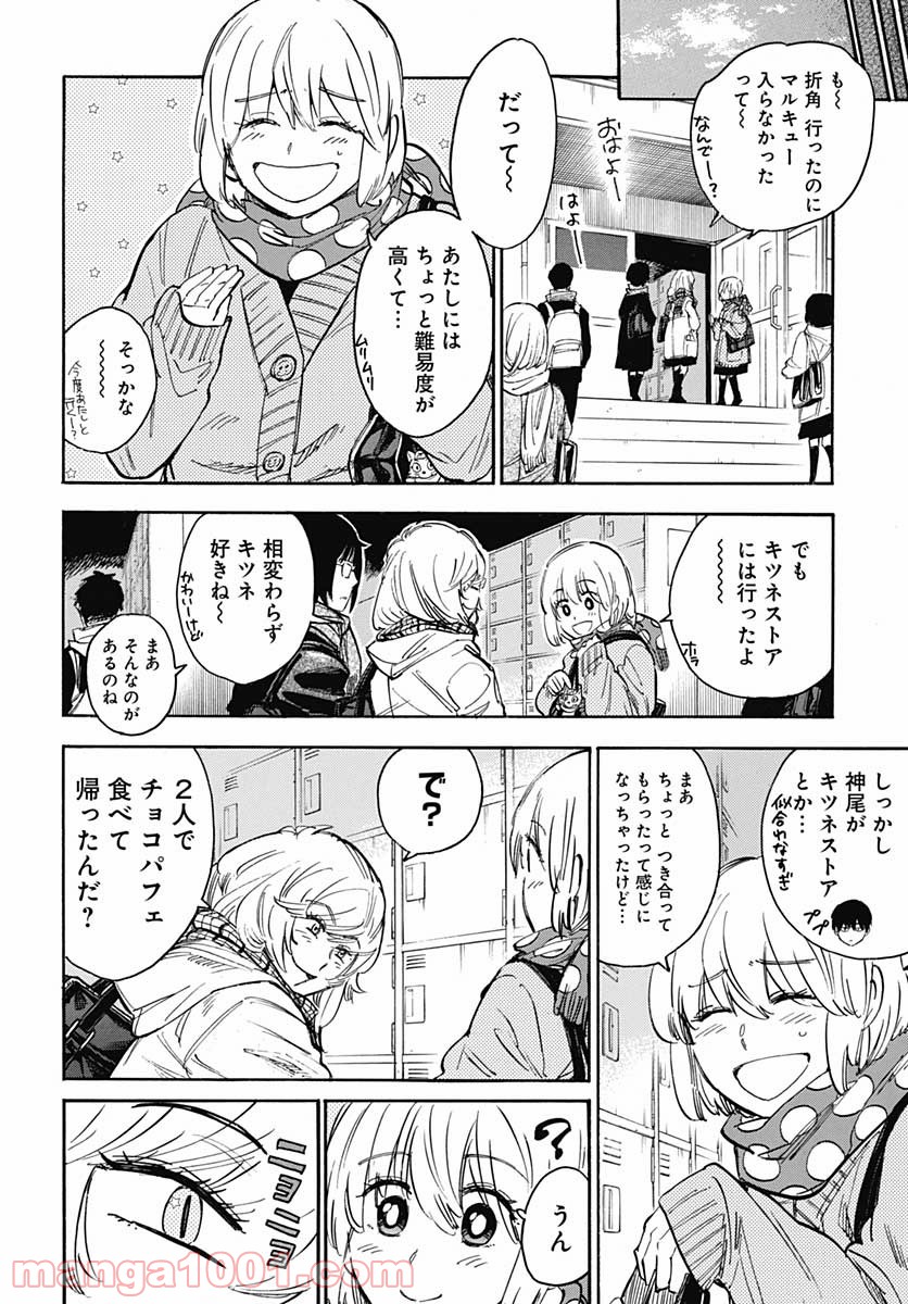 ぎんぎつね - 第88話 - Page 20