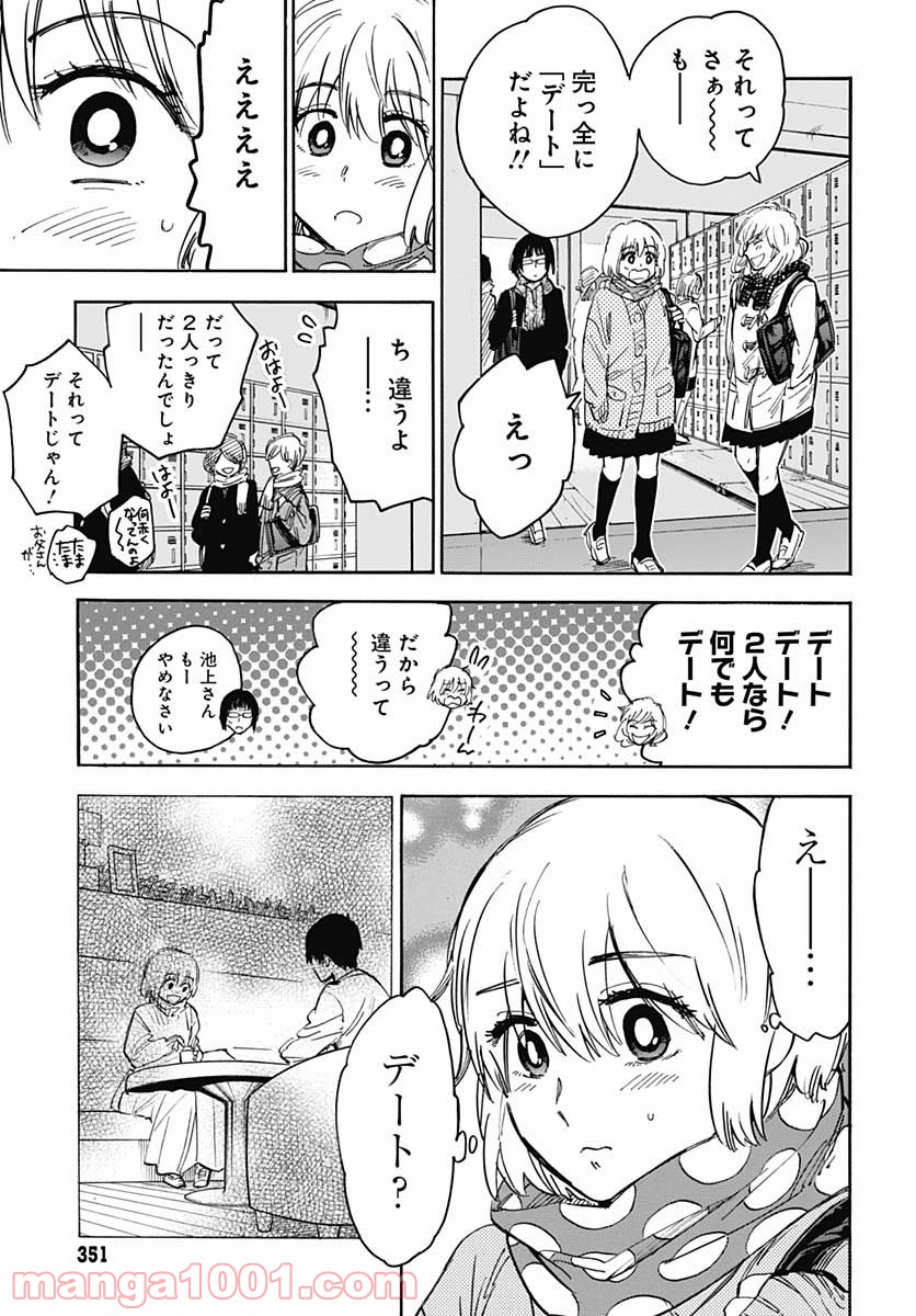 ぎんぎつね - 第88話 - Page 21