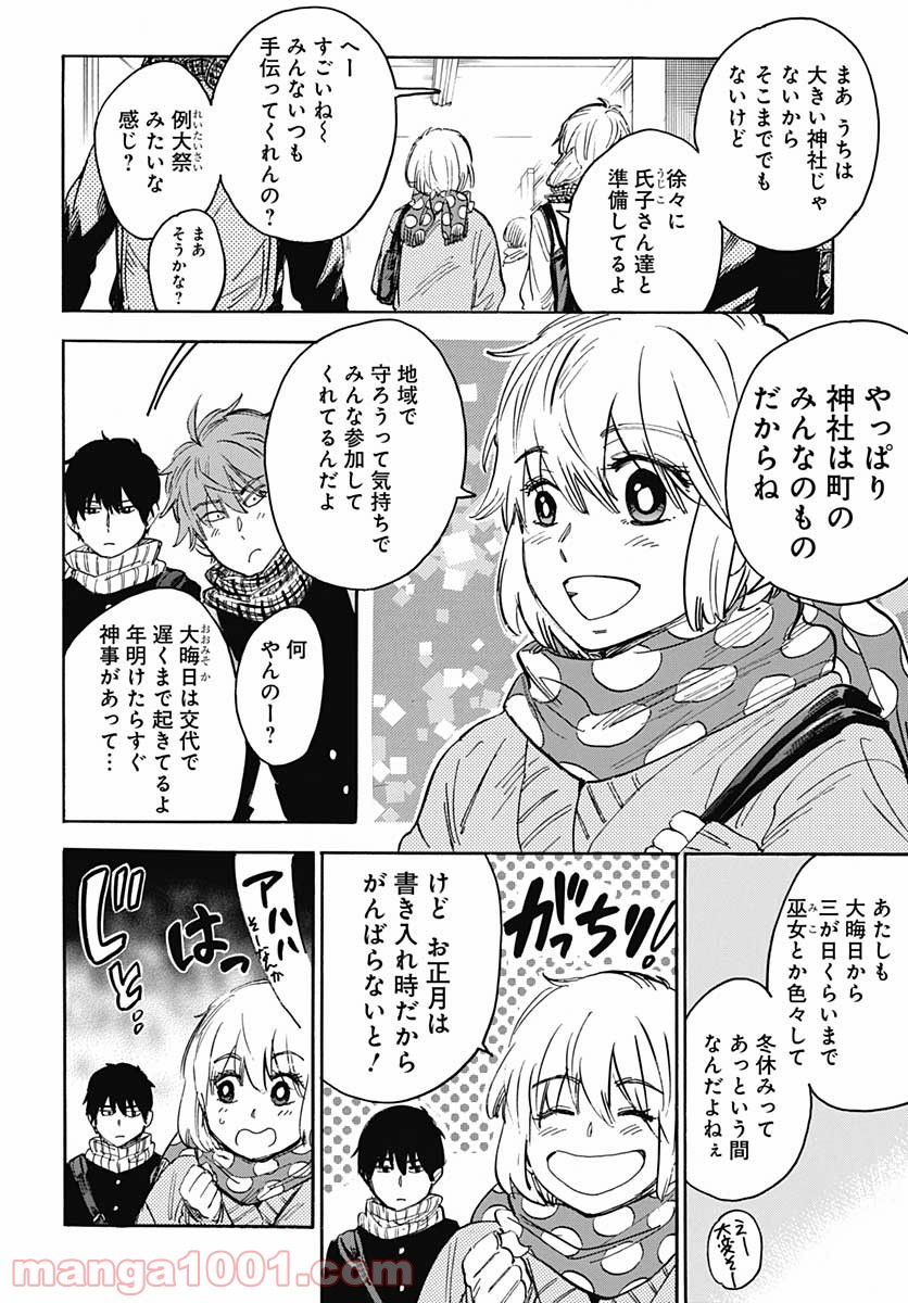 ぎんぎつね - 第88話 - Page 28