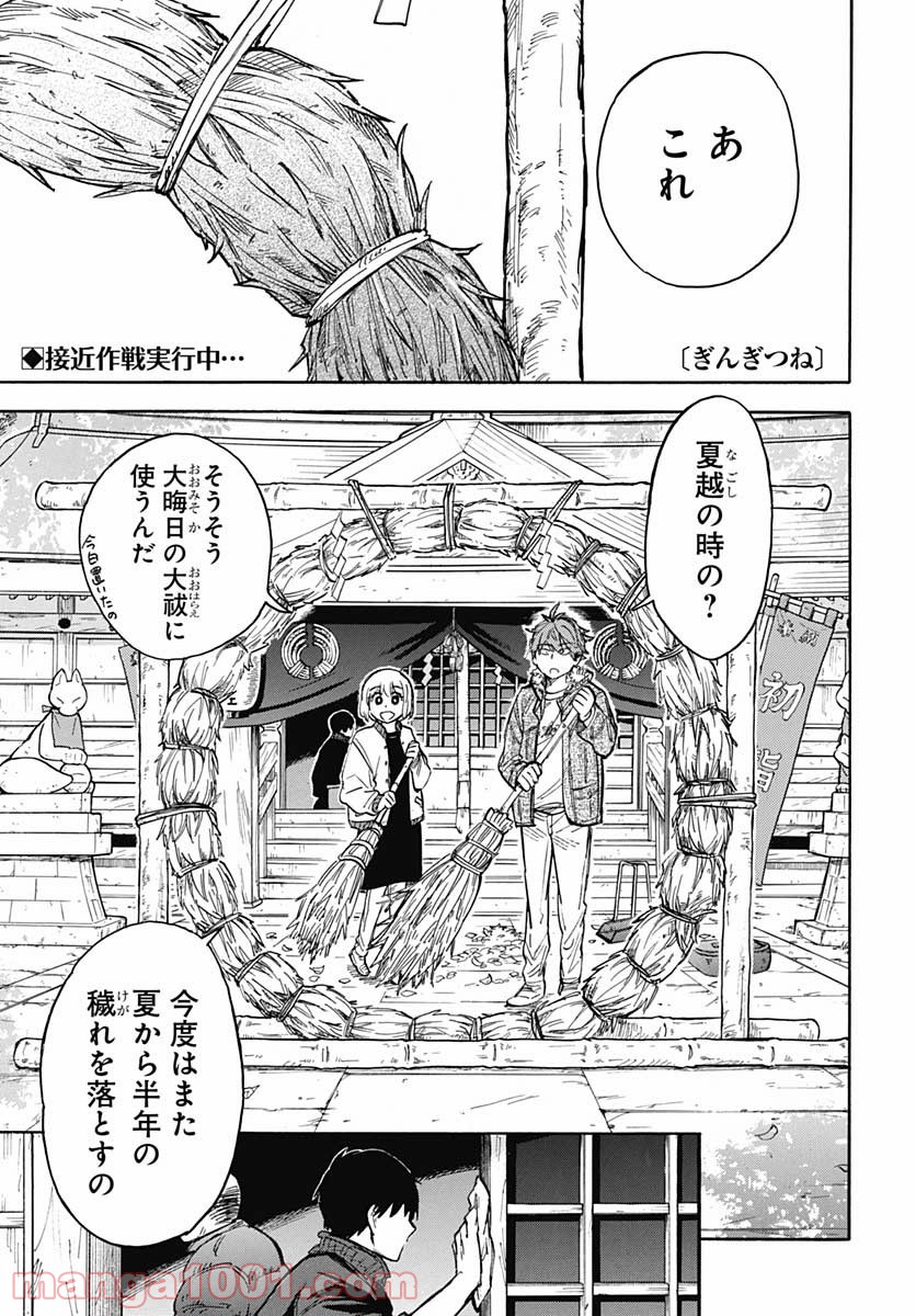 ぎんぎつね - 第90話 - Page 1