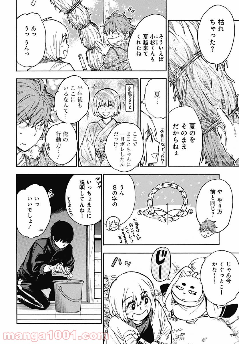 ぎんぎつね - 第90話 - Page 2