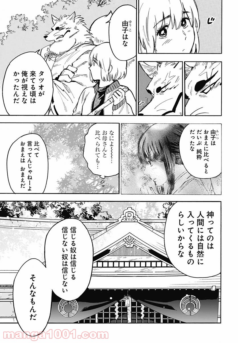 ぎんぎつね - 第90話 - Page 11