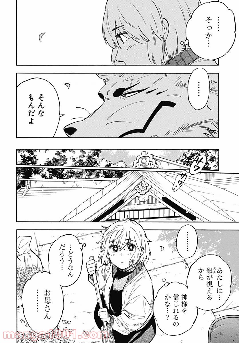 ぎんぎつね - 第90話 - Page 12