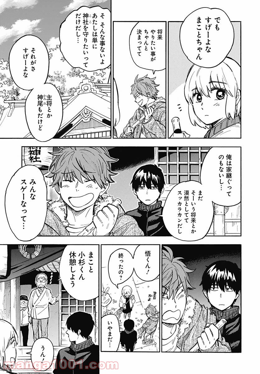 ぎんぎつね - 第90話 - Page 13