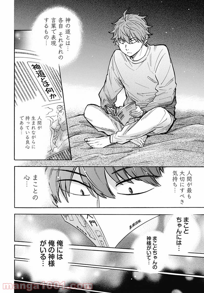 ぎんぎつね - 第90話 - Page 18