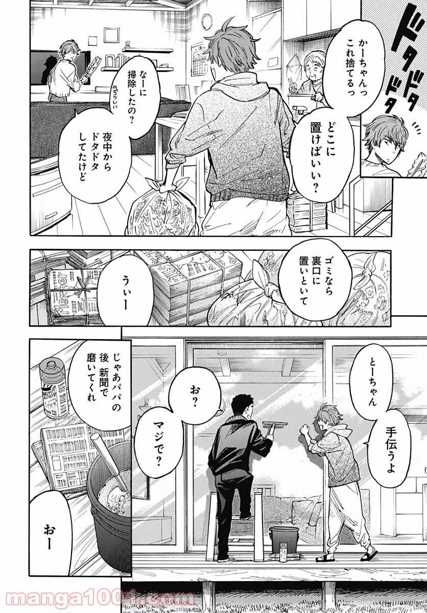 ぎんぎつね - 第90話 - Page 20