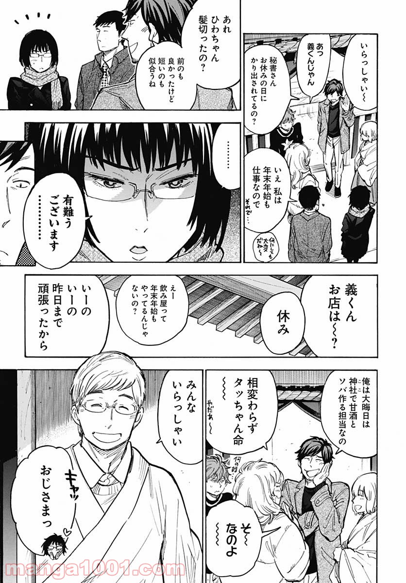 ぎんぎつね - 第90話 - Page 25