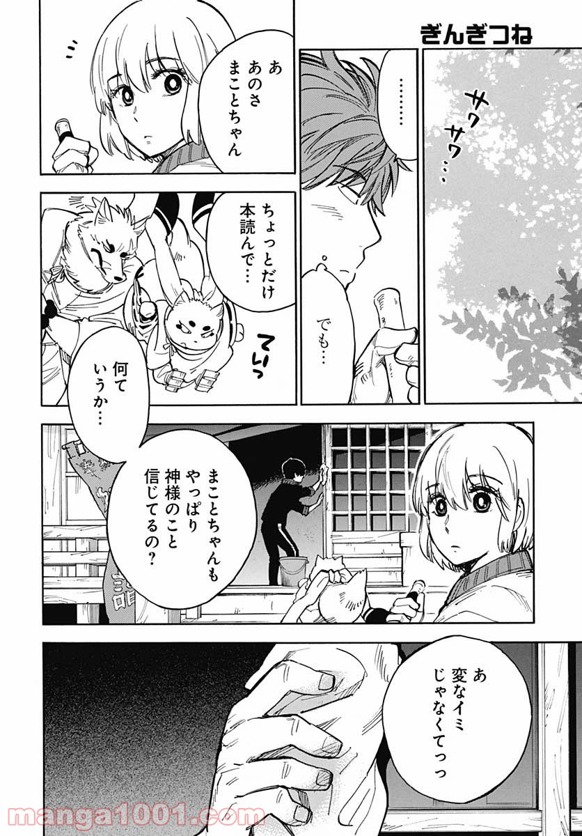 ぎんぎつね - 第90話 - Page 4