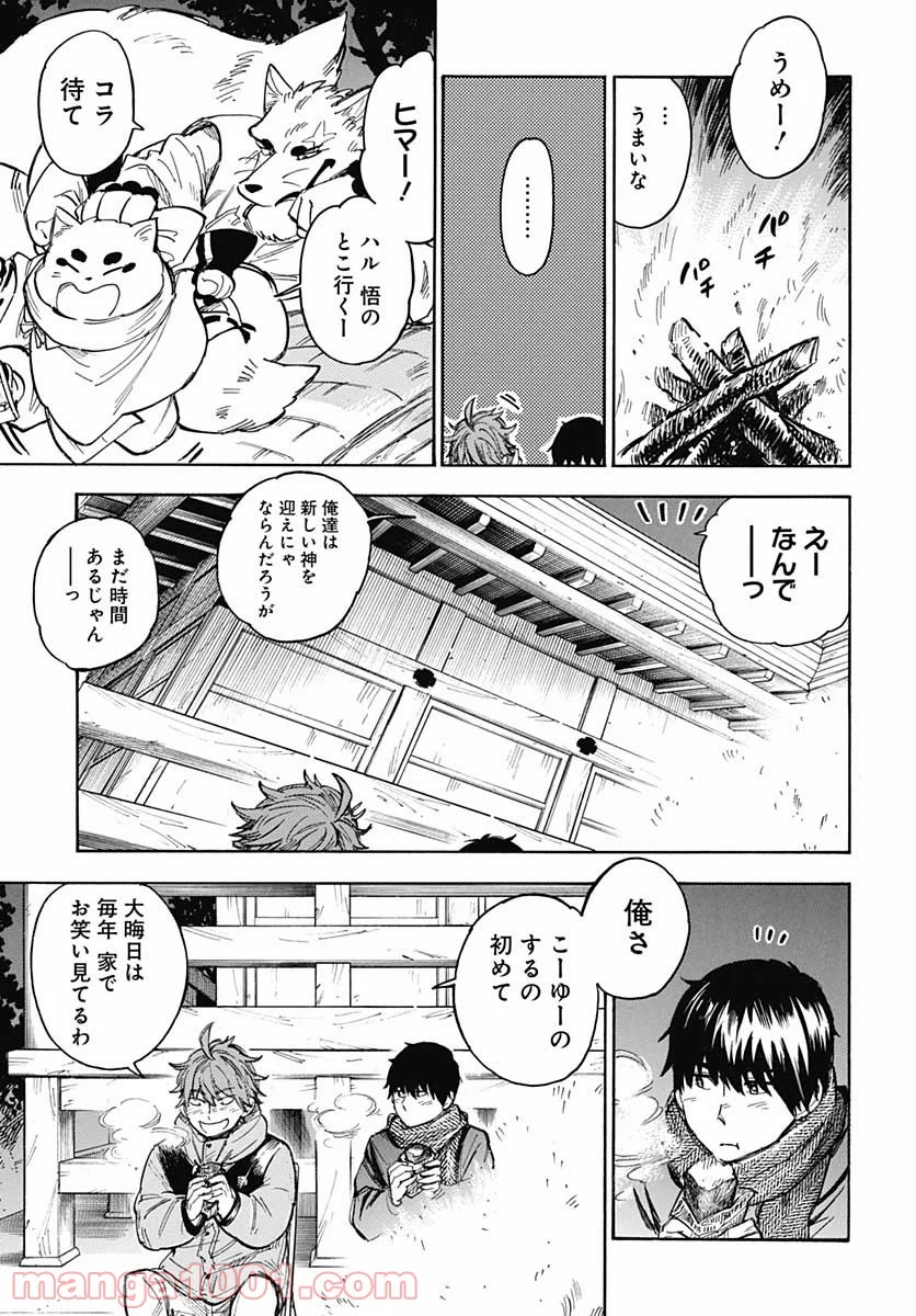 ぎんぎつね - 第90話 - Page 33