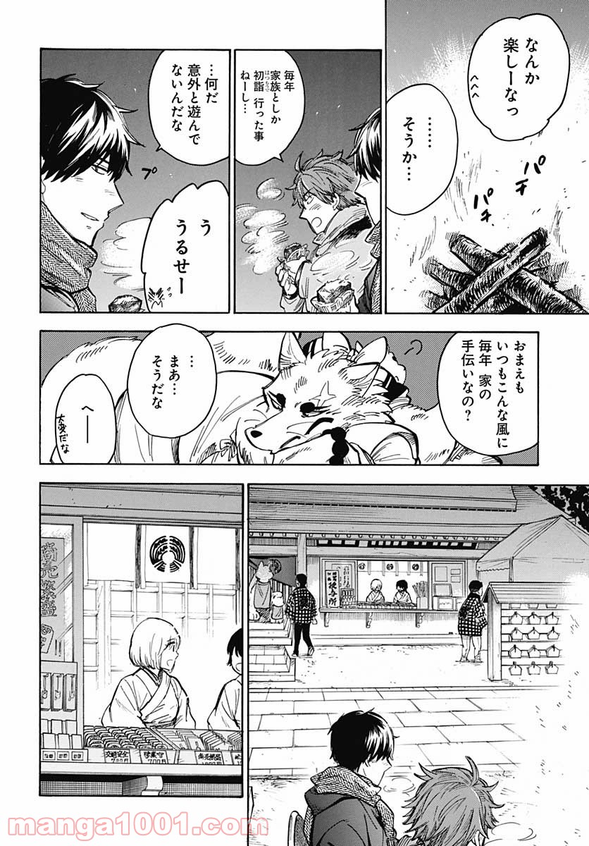 ぎんぎつね - 第90話 - Page 34