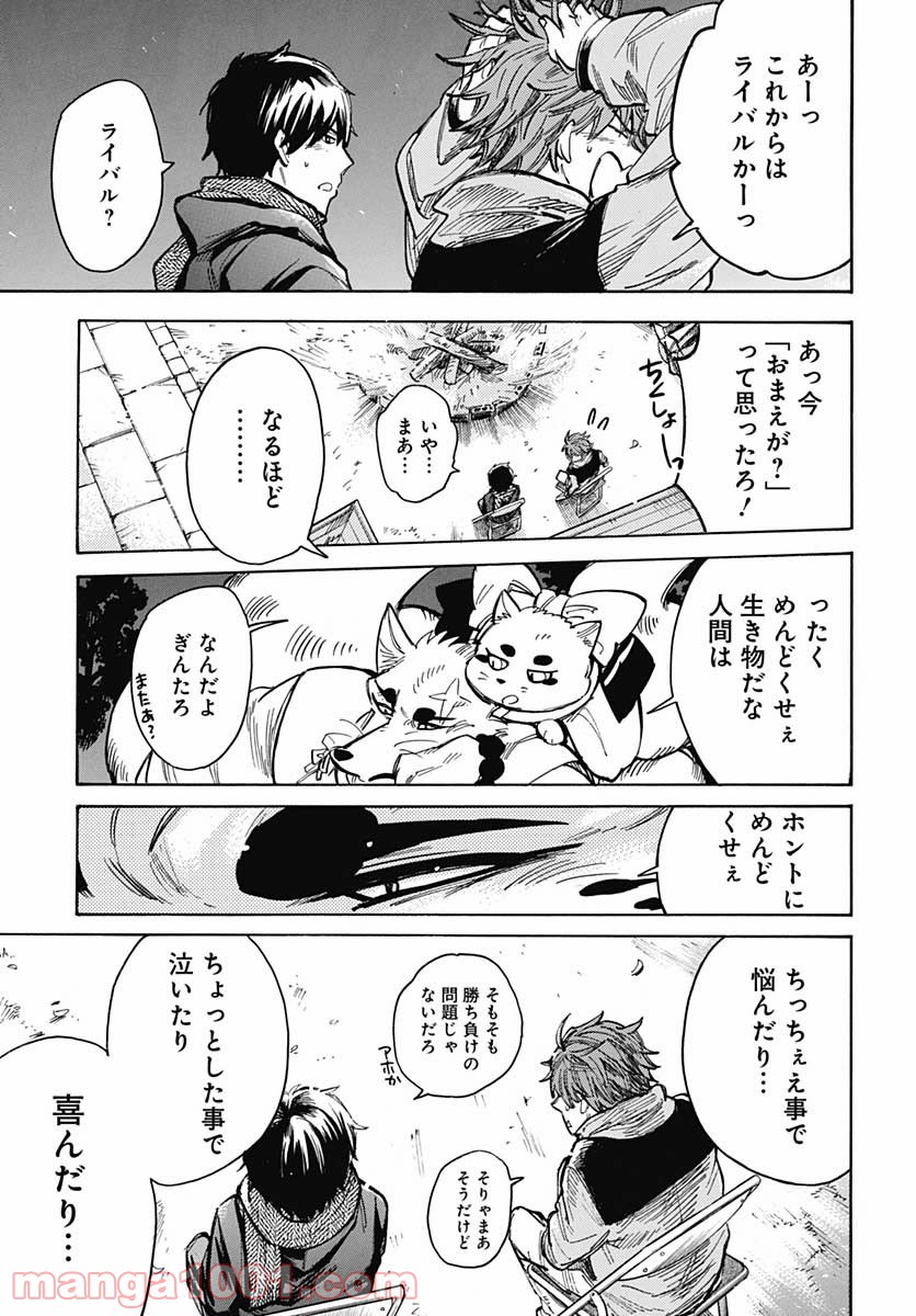 ぎんぎつね - 第90話 - Page 45