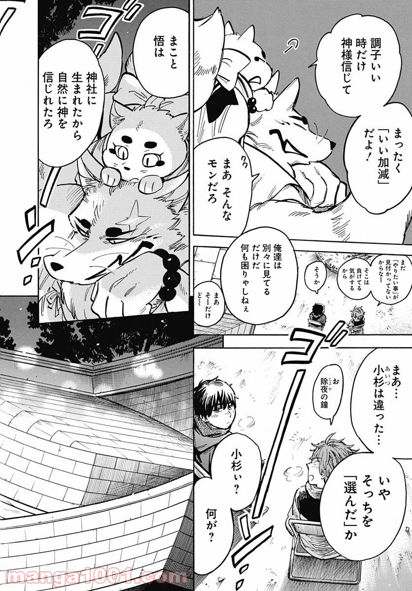 ぎんぎつね - 第90話 - Page 46