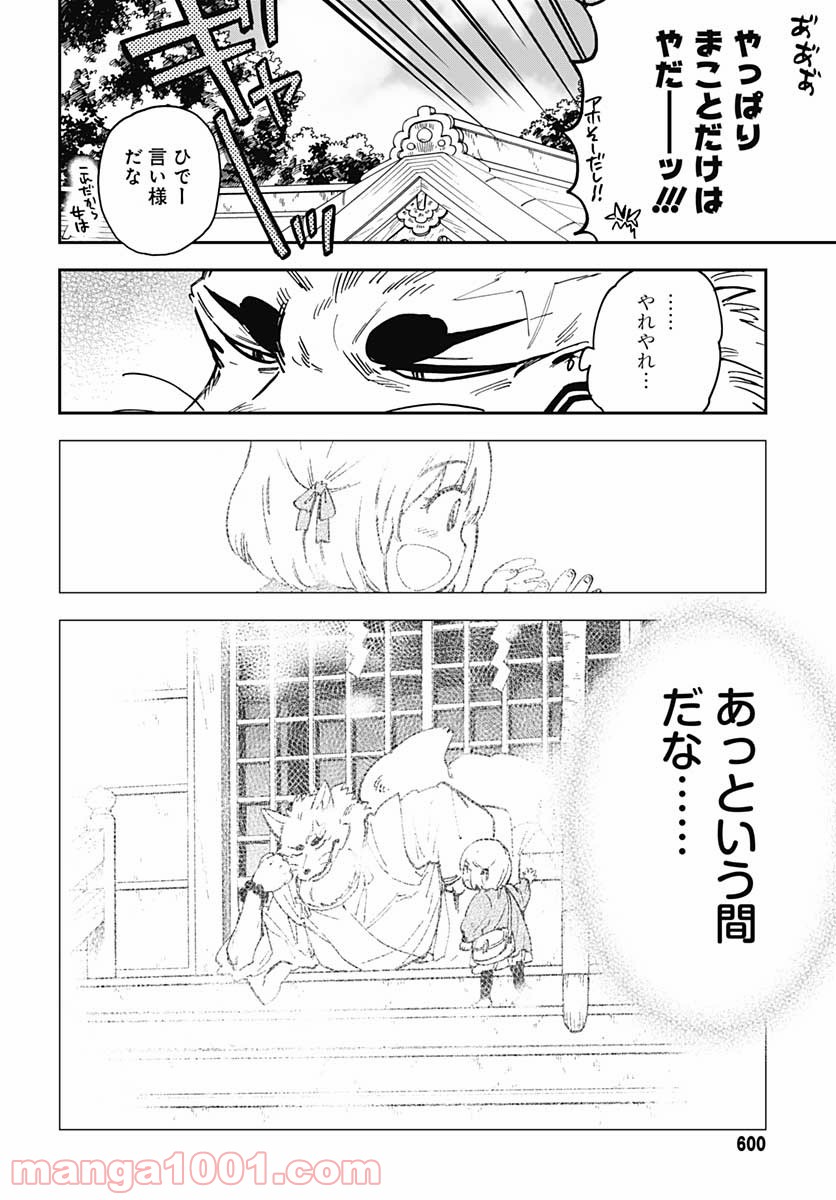 ぎんぎつね - 第91話 - Page 13